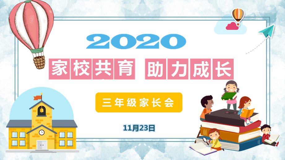 【家长学校​家校共育,助力成长—上外嘉外三年级家长会-搜狐