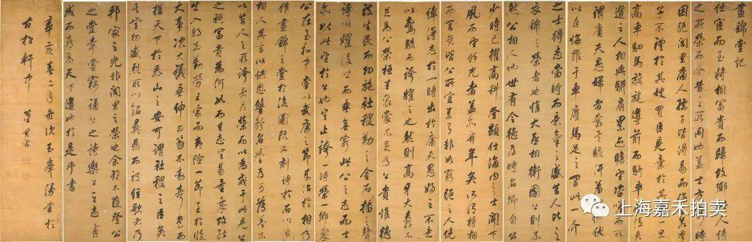 嘉禾十年|起矜庄想 奇宕潇洒-董其昌《昼锦堂记》十二