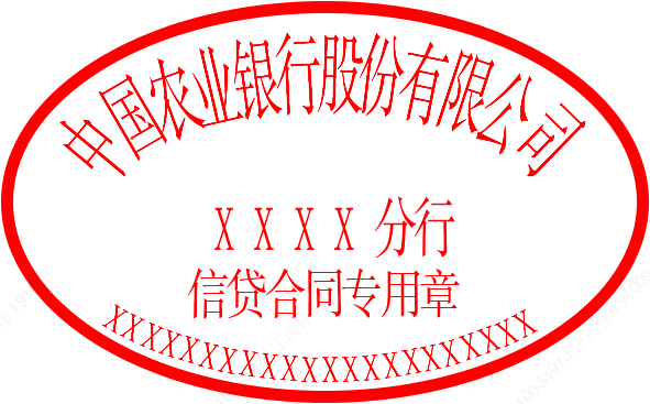 电子信贷合同专用章形状为椭圆形,内部包含我行机构名称,印章名和业务