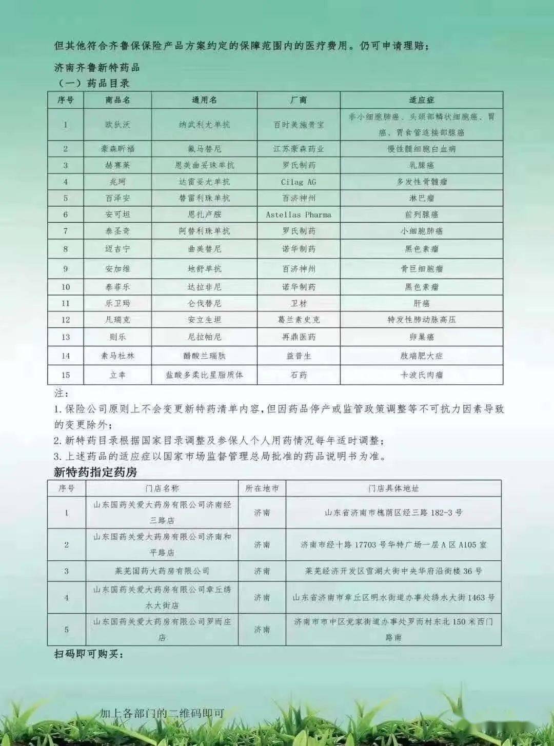 掌上莱芜