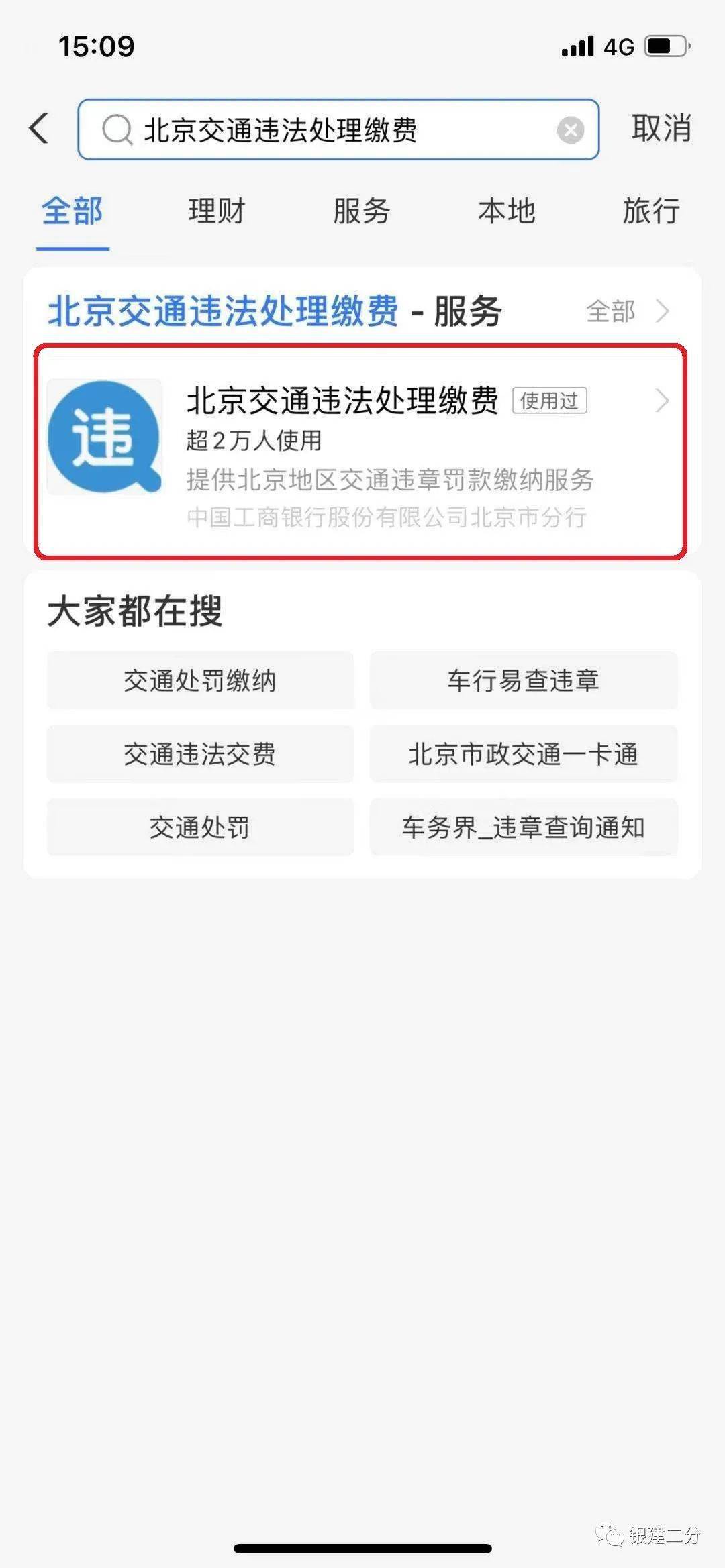 查询违章最快的方法，高效获取交通违规信息的途径