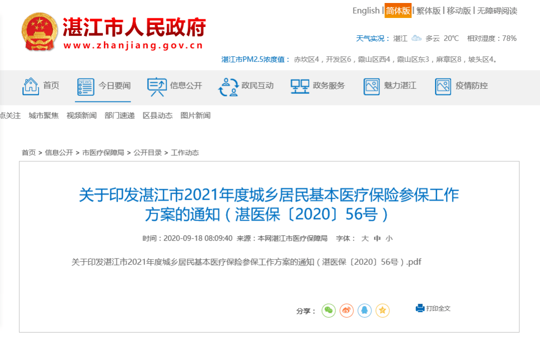 廉江市人口2021_2021广东省湛江廉江市招聘公办教师613人公告 编制