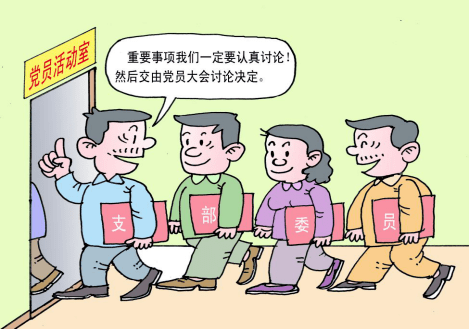 党建微课堂三会一课怎么开