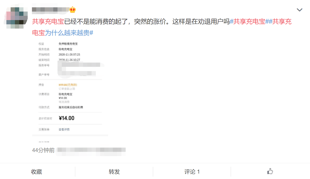 小时|比给特斯拉充电还贵！15分钟5元钱，你还用得起共享充电宝吗？网友们炸了