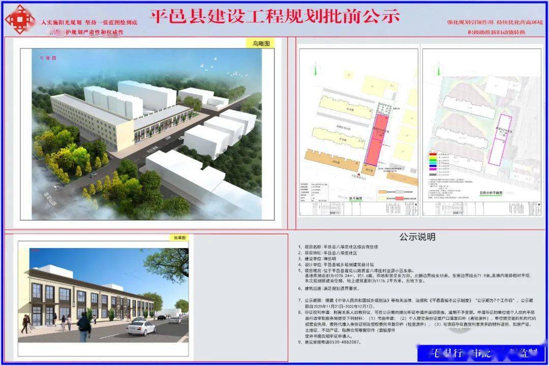 平邑县八埠庄社区规划批前公示