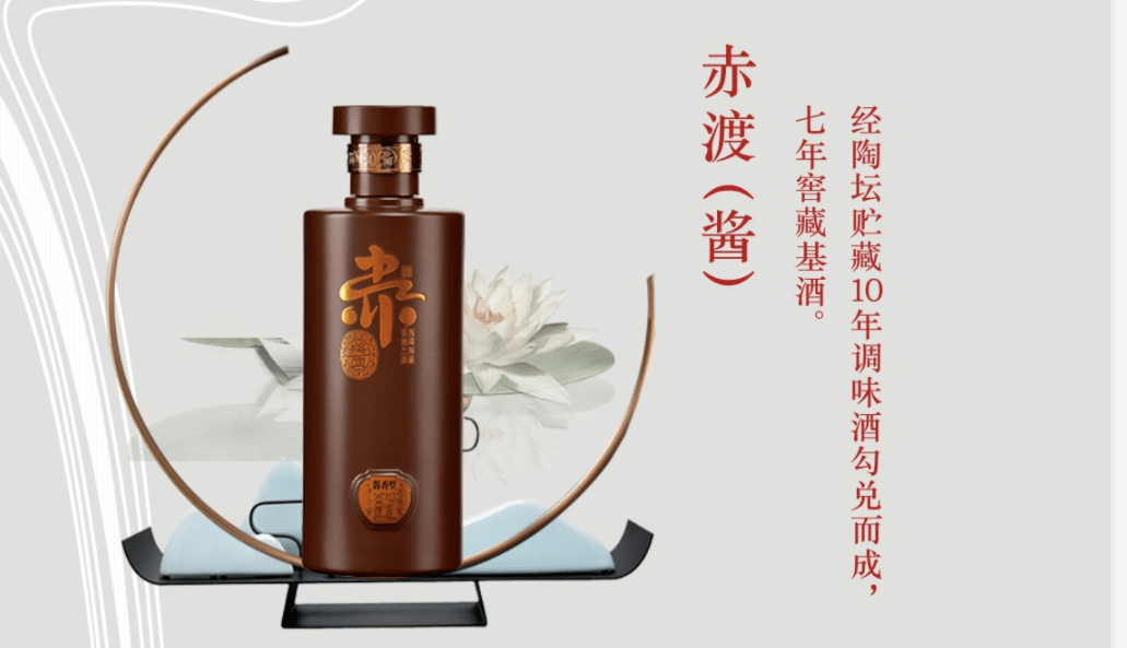 赤渡(酱)经陶坛贮藏10年调味酒勾兑而成,七年窖藏基酒.