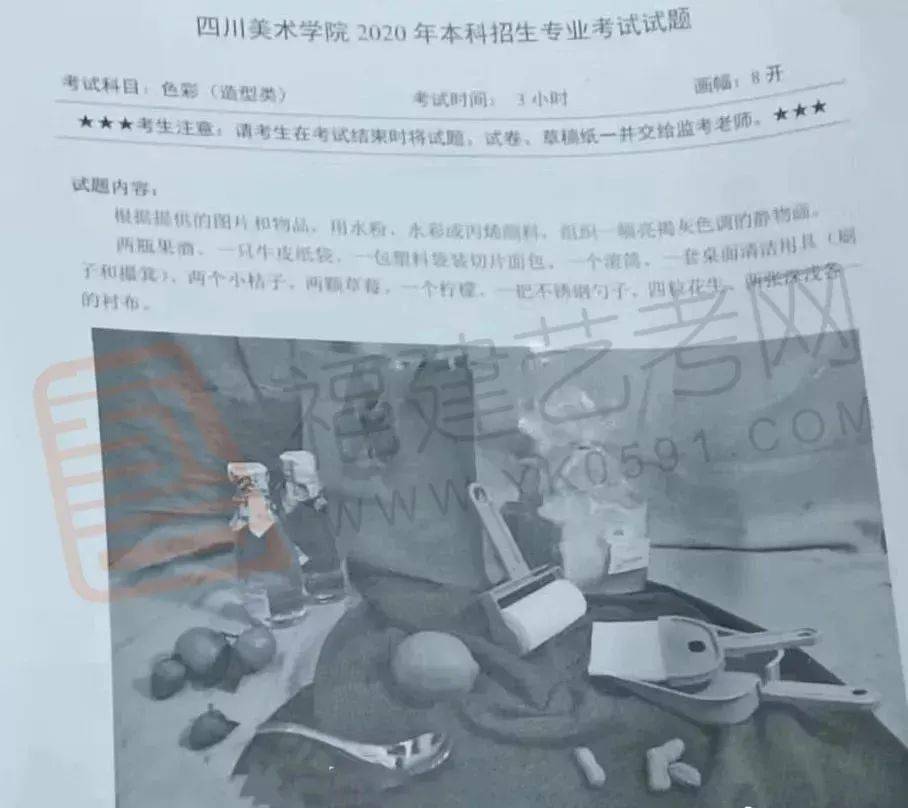 四川美术学院2021年本科招生专业考试大纲(附校考真题录取分数)(最新发布)