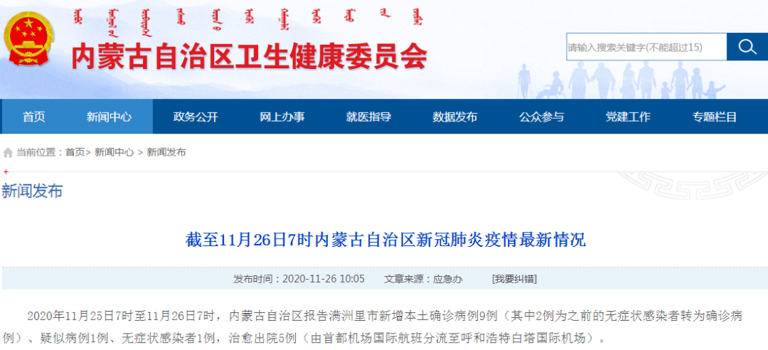 内蒙古新增9例
 （内蒙古新增9例病例）