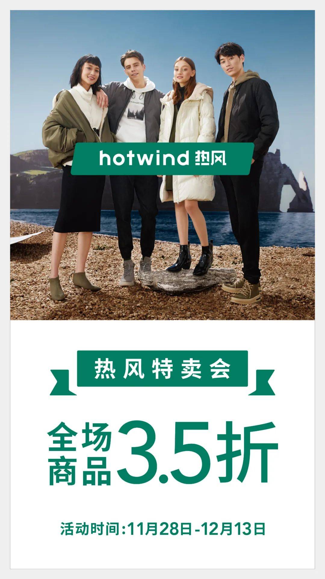 全场35折起门头沟热风特卖会开启商场内还新开养生馆现体验价68元3次