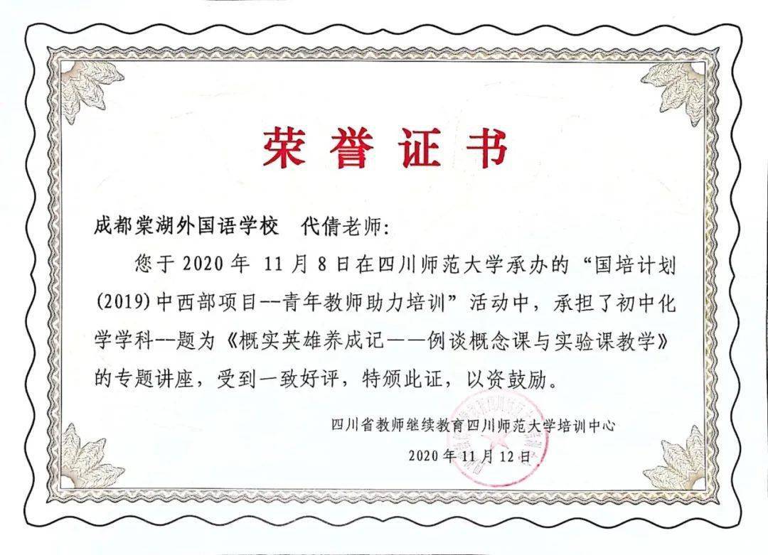 棠外初中教师代倩再次受邀为南充市国培计划教师培训作专题讲座