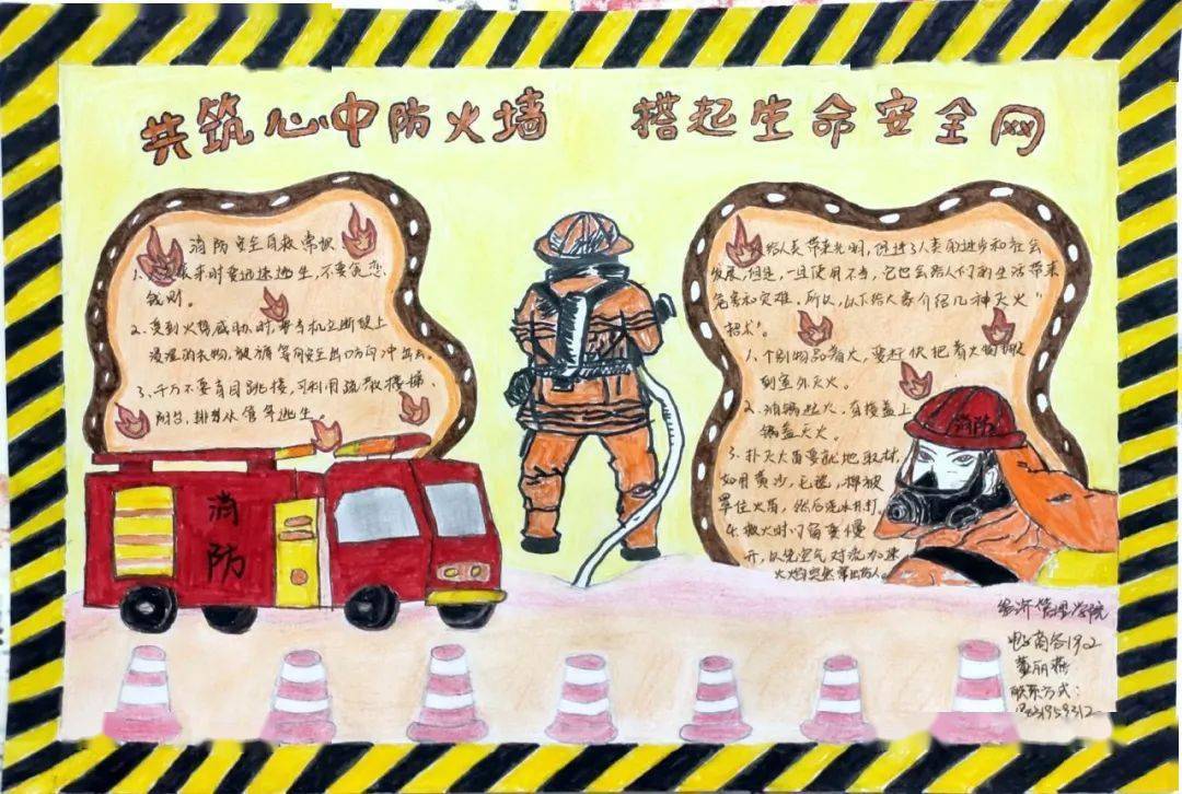 "消防安全月"——手抄报获奖名单公示