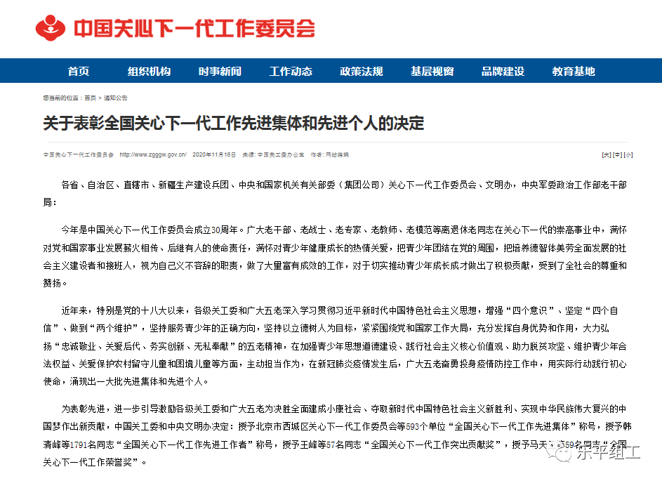 徐有根同志荣获全国关心下一代工作先进工作者称号