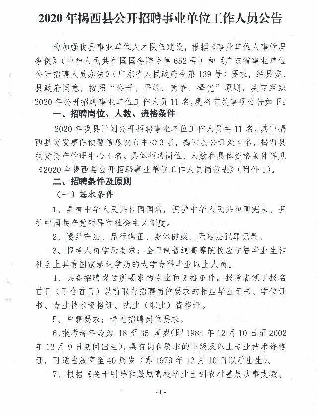 揭阳市人口有多少人2020_揭阳市失信人郑志伟(3)