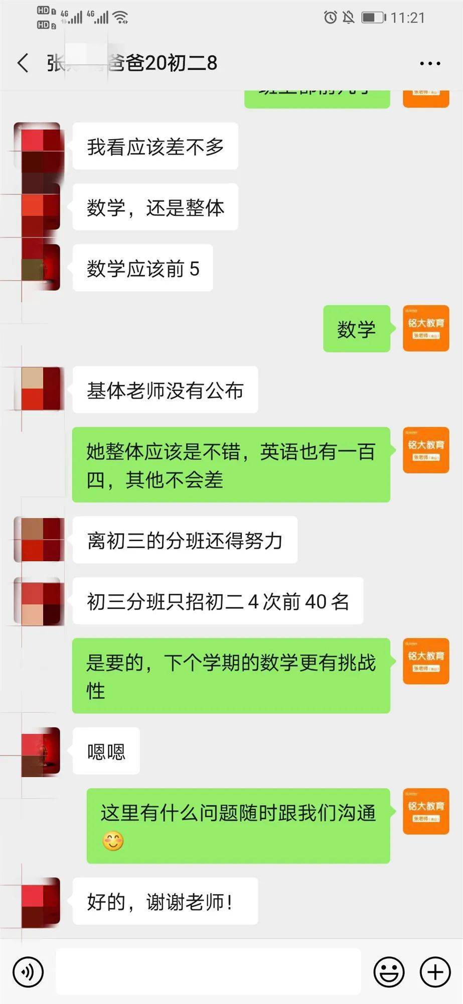 教学水平|铭大教育2020期中考学员进步榜！为努力的你们点赞！