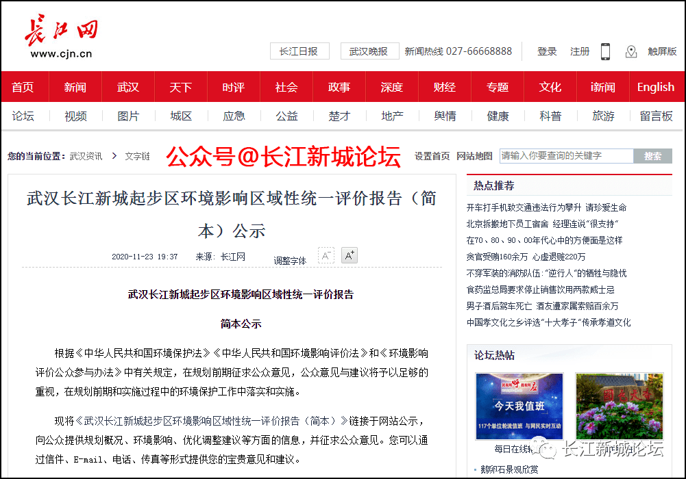 长江新城,重磅公示!_手机搜狐网