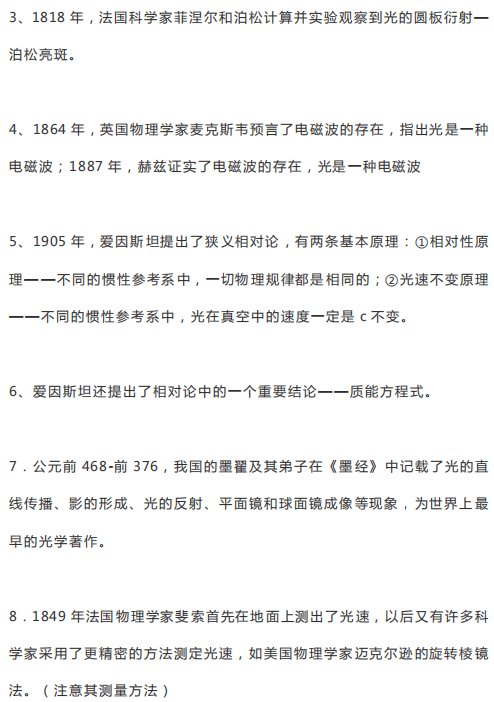 发展史|背诵这些就够了！高中最详细物理学史总结