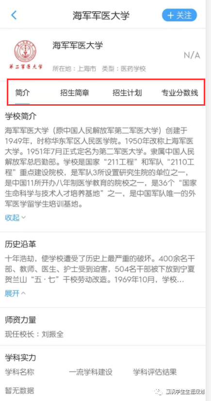 学科|【专业】“深藏不露”的高校第四弹