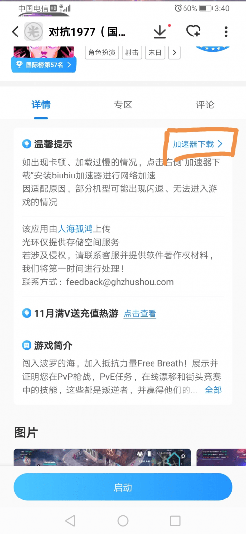 怎么下载国际版游戏助手 bd78aa26a56d48e58c298f8f9b43008d.png