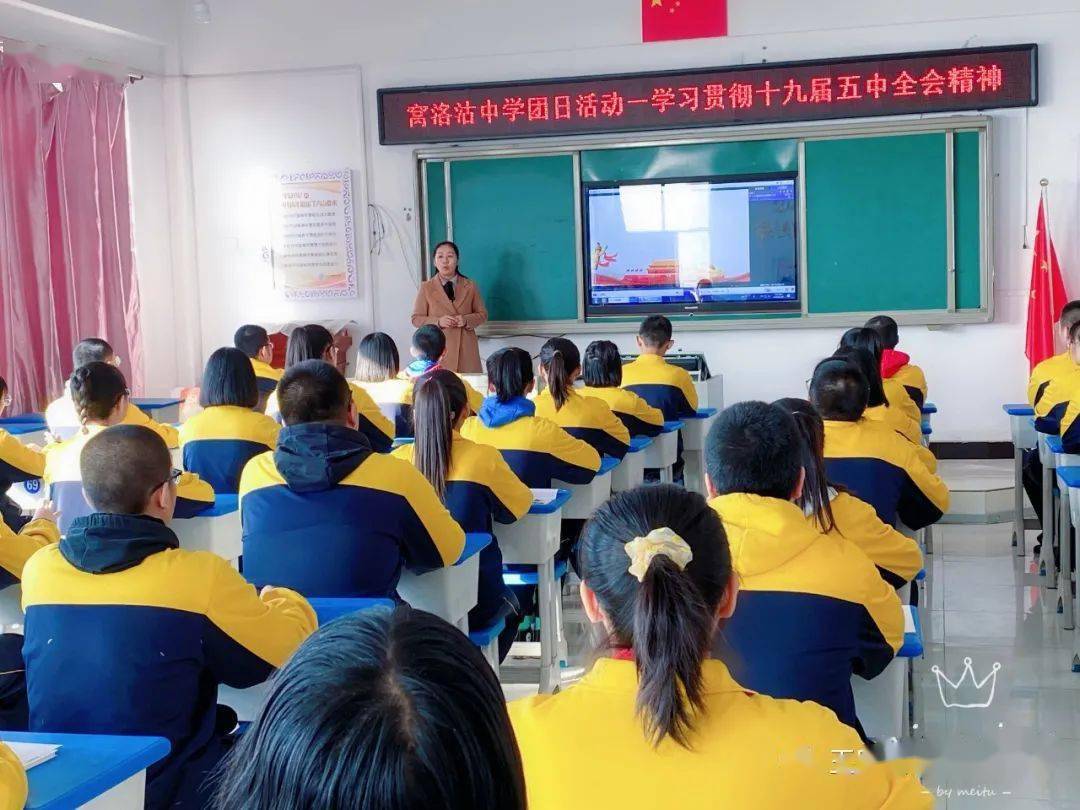 窝洛沽中学学习贯彻十九届五中全会精神