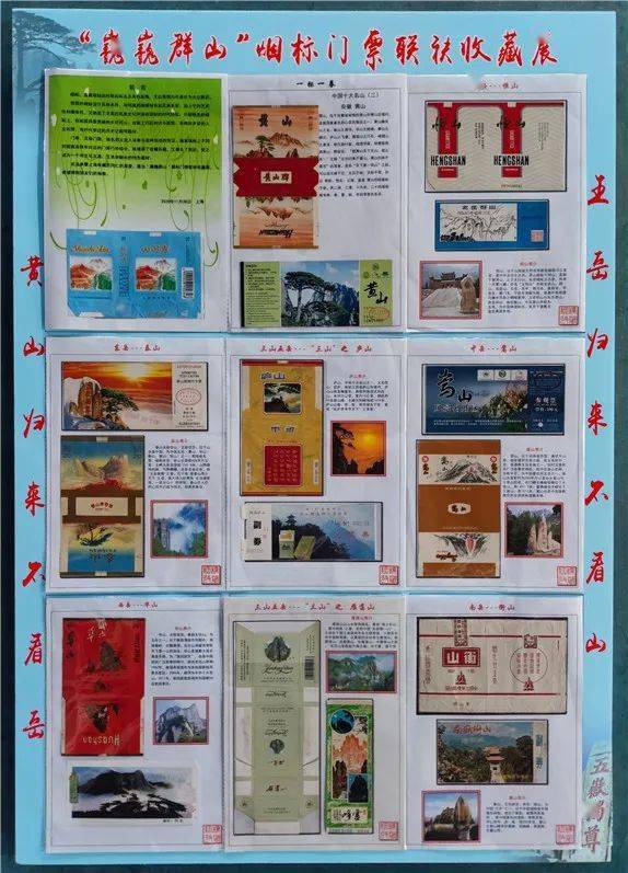 活动预告本周六邀您来赏巍巍群山烟标门票展