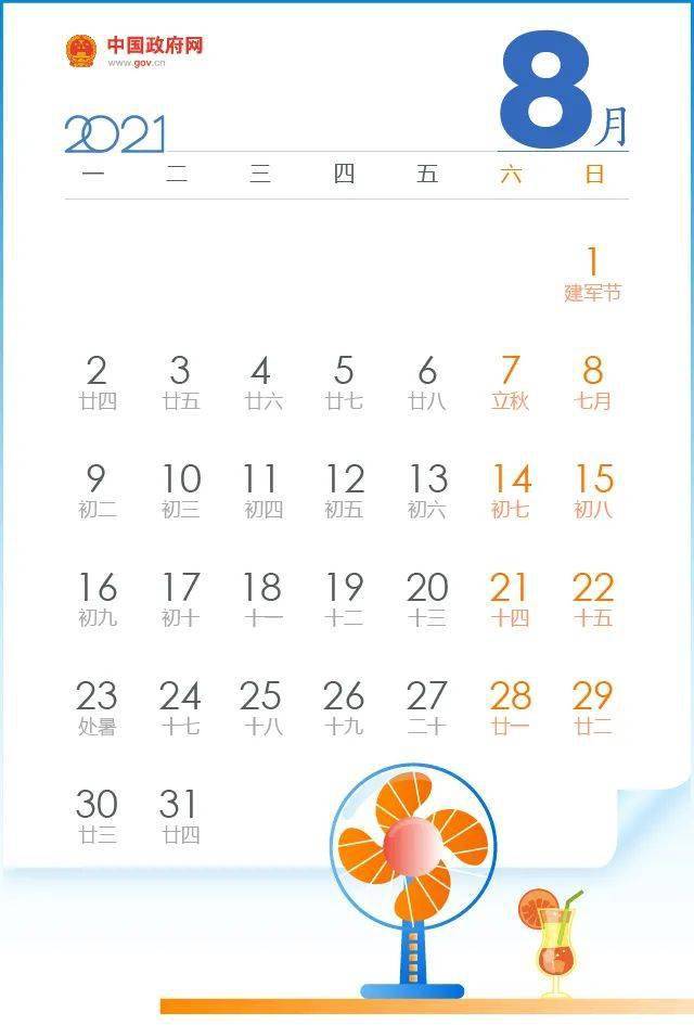 春节放假安排2021放假 f434f9c020be490b8b6ca2094167a585.jpeg