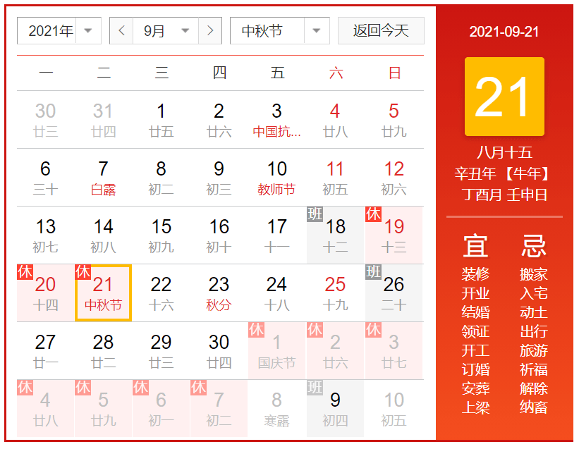 2021年5月1日至5日放假调休,共5天.