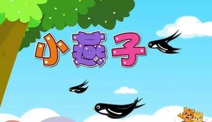 儿歌小燕子的简谱_小燕子真美丽儿歌简谱