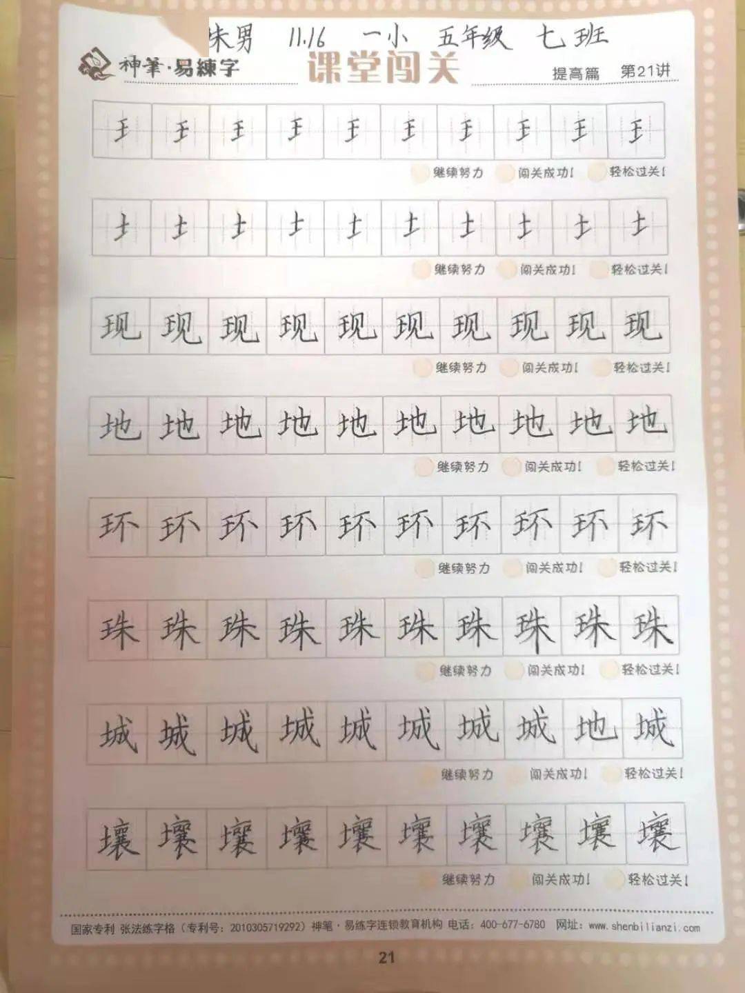 都写得方方正正,总爱沉醉在那一个个用红笔画的小红花带给我的成绩感