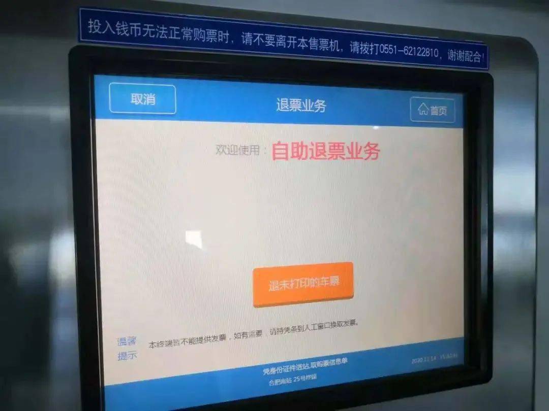 重磅!自助售取票机增添了超实用的便民功能