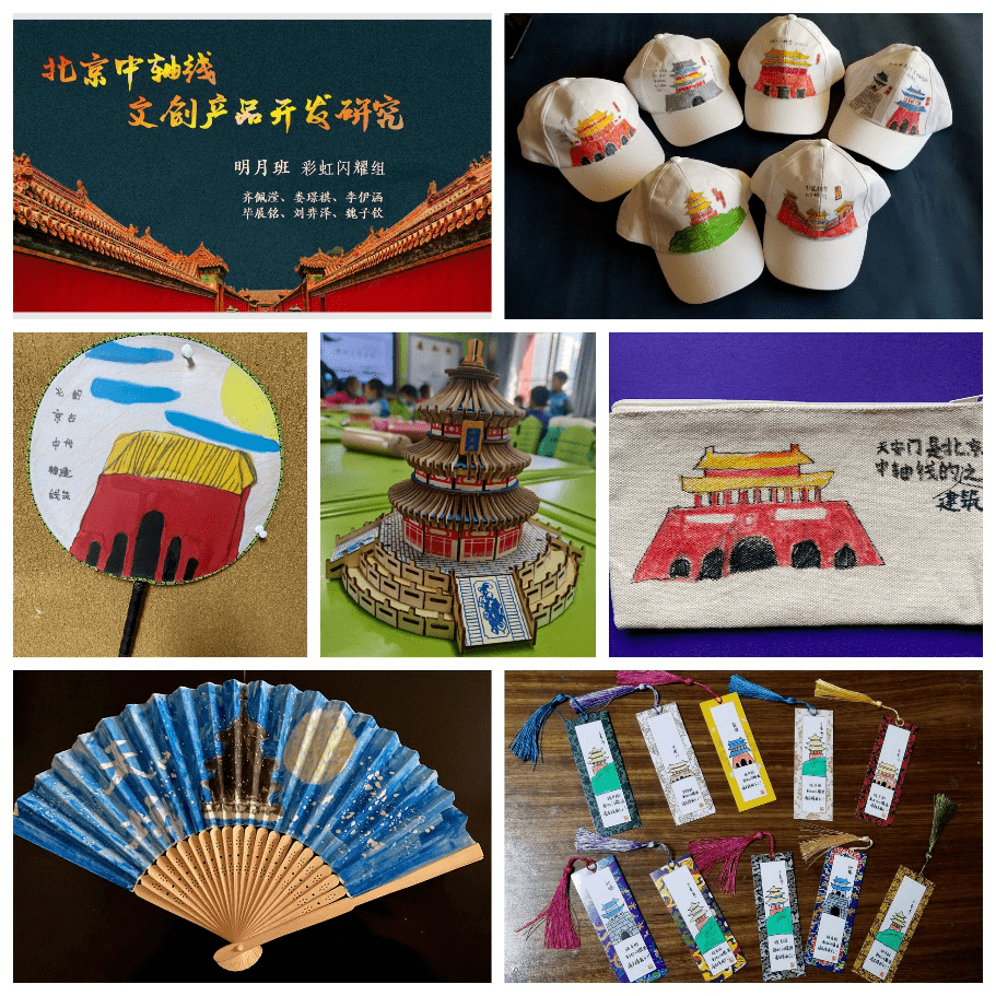 新媒体联盟 | 北京中轴线文创产品开发研究——三年级