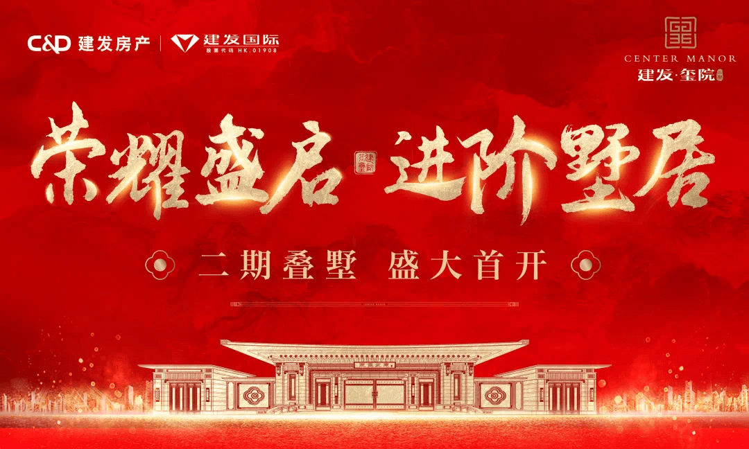 漳浦建发玺院丨明日开盘 建发抢房大战,一触即发!