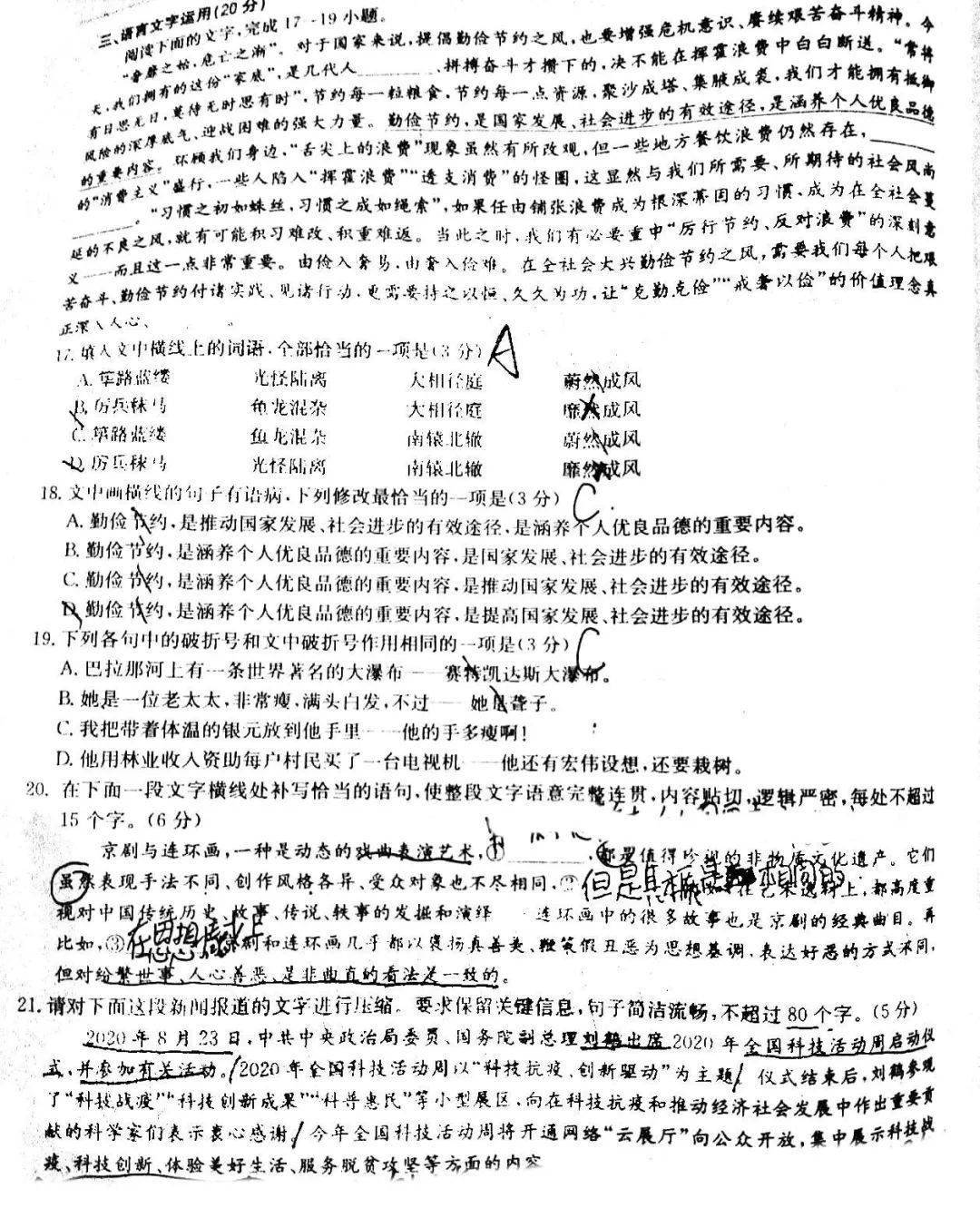 测评|华大新高考联盟2021届高三11月教学质量测评试题及答案汇总