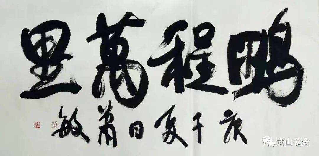part 书法作品 武山县书法家协会 2020.11.