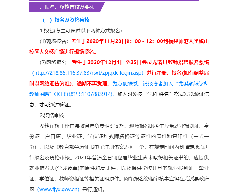 尤溪招聘_2019三明尤溪县招聘中小学幼儿园新任教师资格复核通知