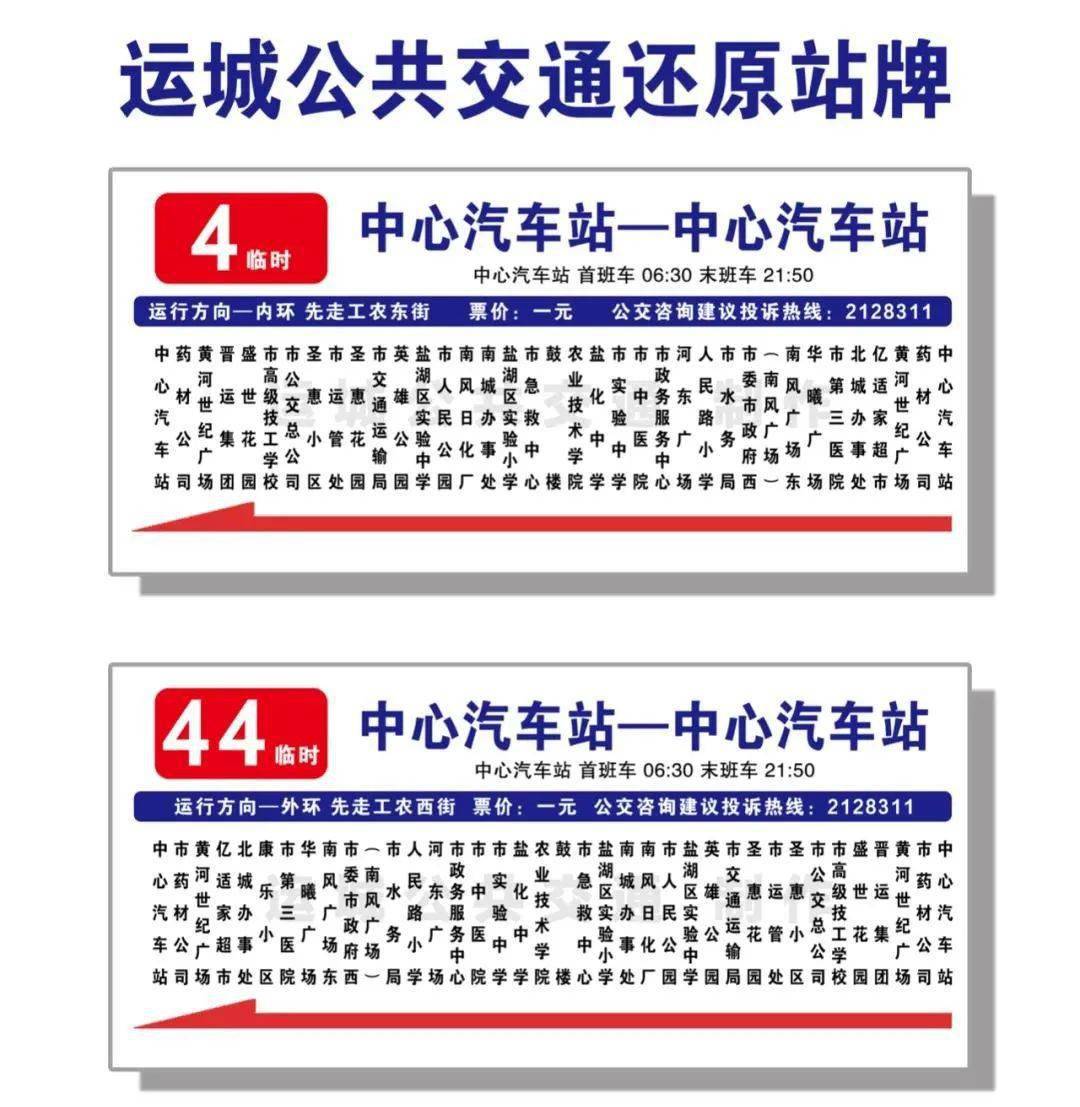 今起!运城这11条公交线路调整为