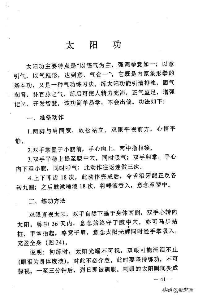 三,收功动作转身背向太阳,双眼微闭,双手心捂住双眼,以意念将以上五种