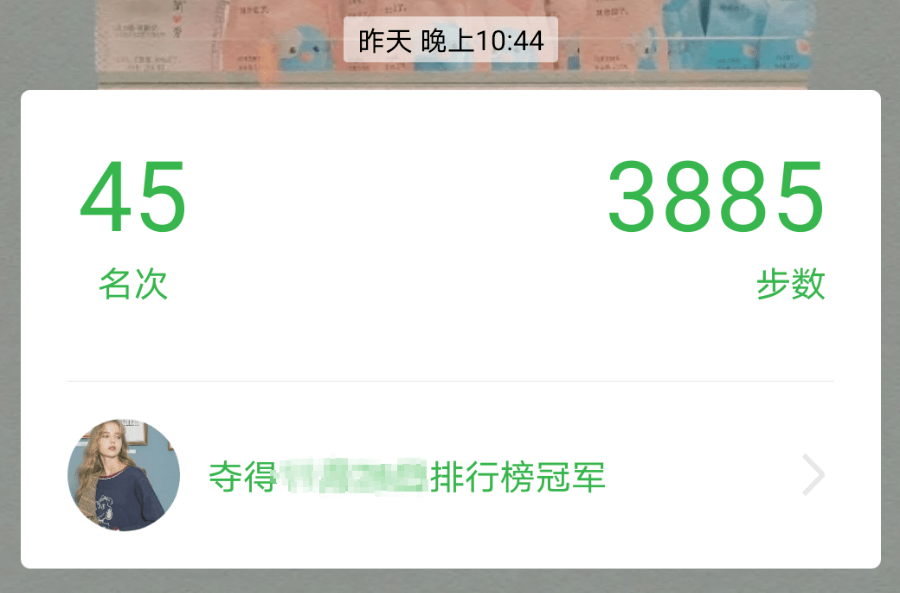 今天你的微信步数够10000步了吗