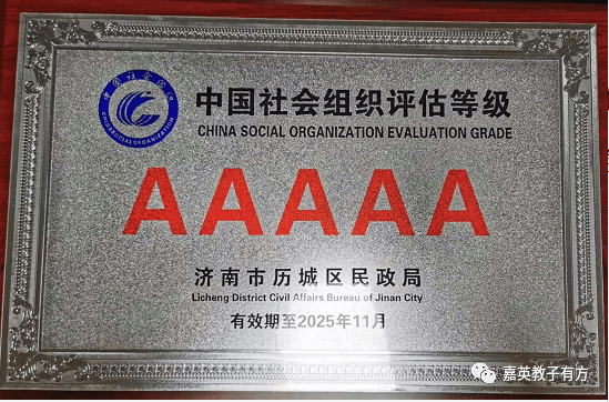 “亚搏手机版APP下载体育官网”
喜讯！喜讯!热烈祝贺我校荣获“中国社会组织评估品级AAAAA级”荣誉称呼(图2)