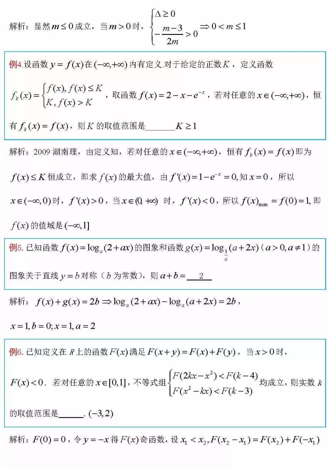 函数|你要来试试吗？高中数学丨越做越起劲的100道高中数学函数类压轴题