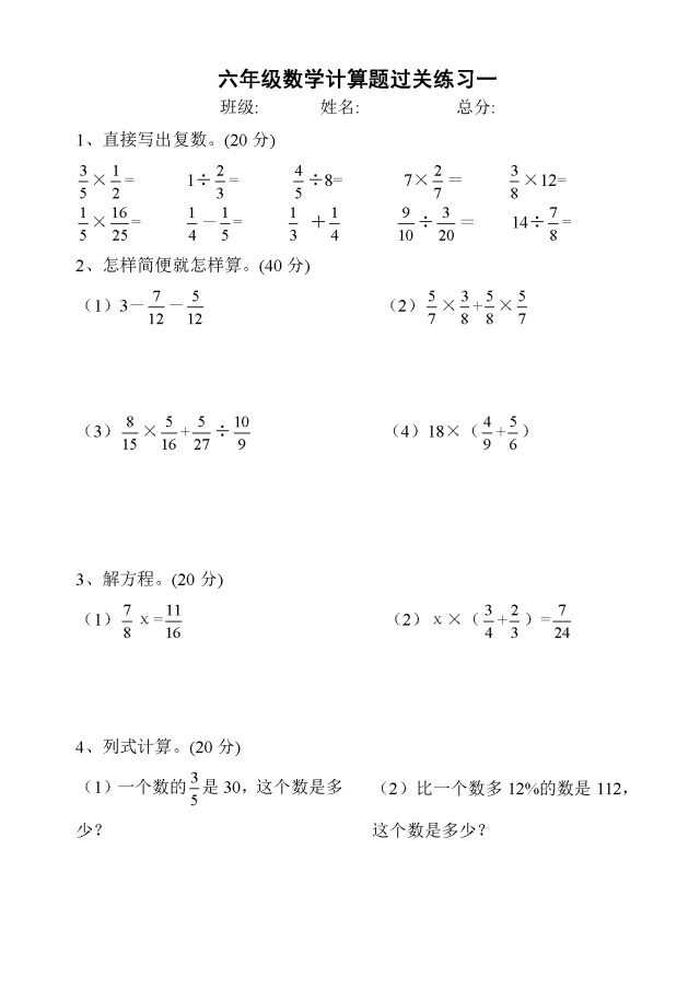 小学六年级数学下册计算过关专项练习题5套!