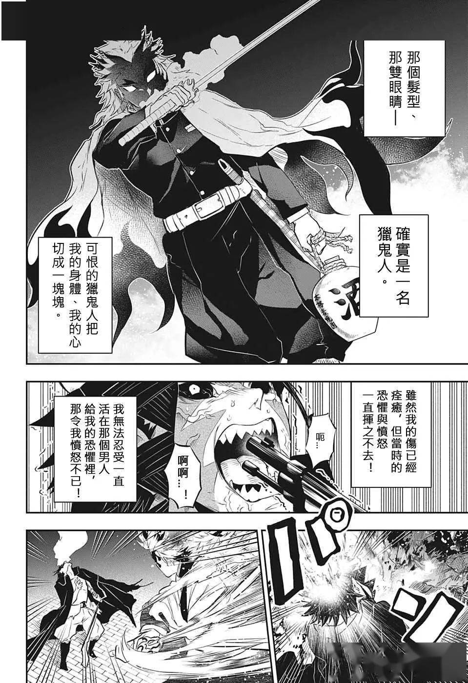 鬼灭之刃炼狱外传漫画后篇汉化版