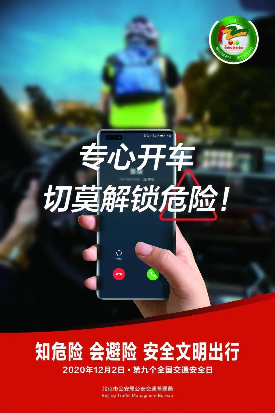 【122全国交通安全日】知危险会避险,安全文明出行