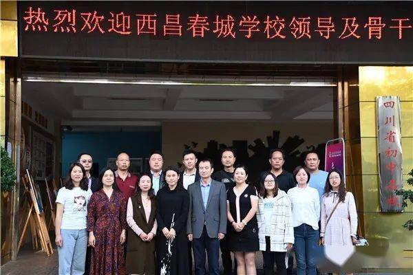 外出学习得经验归来交流促提升西昌春城学校初中部骨干教师赴攀枝花