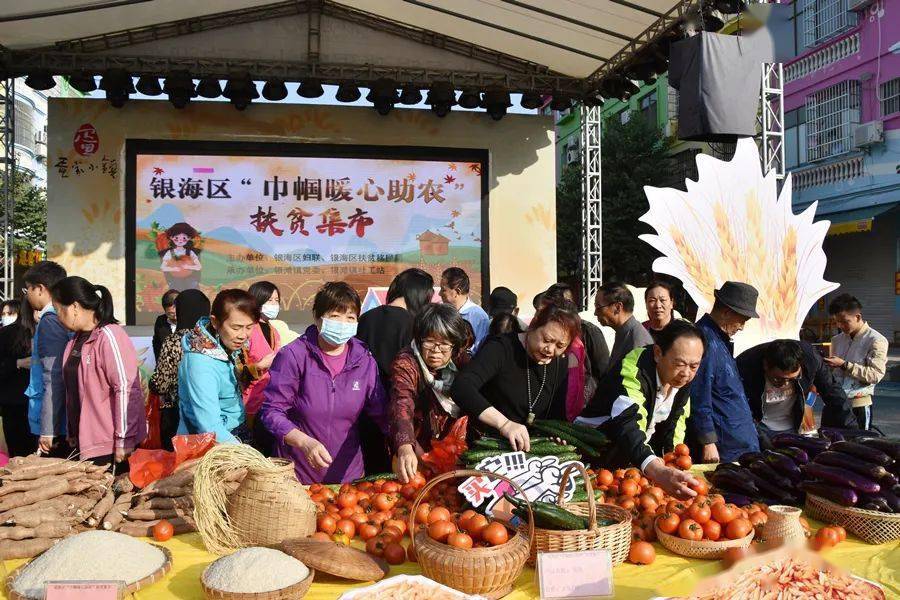 银海扶贫巾帼暖心助农扶贫集市交易旺