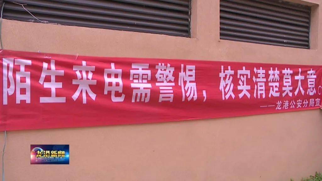 龙港公安分局开展防范电信诈骗宣传活动