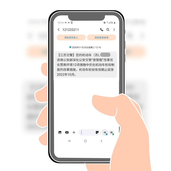 企信发短信说未年审怎么办