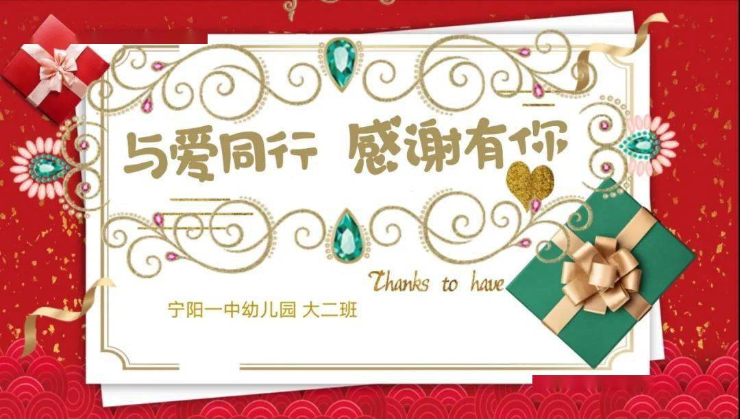与爱同行 感谢有你
