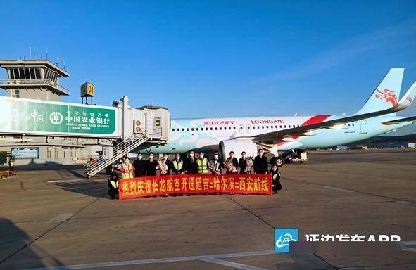 北上西进,延吉机场再添长龙航空哈尔滨,西安新航线