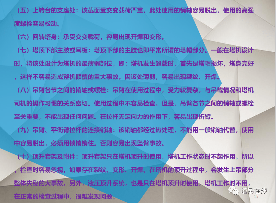 塔式起重机日常和平检查要点PPT