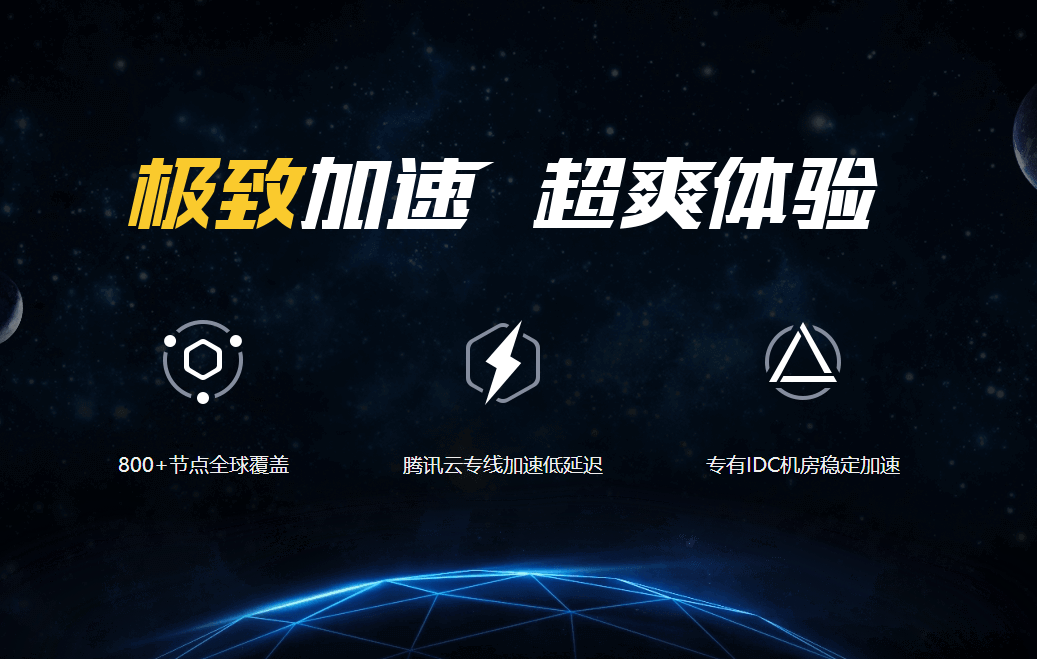 跨境商城网站建设_是否可以通过网络加速器实现跨境访问网站？  第1张